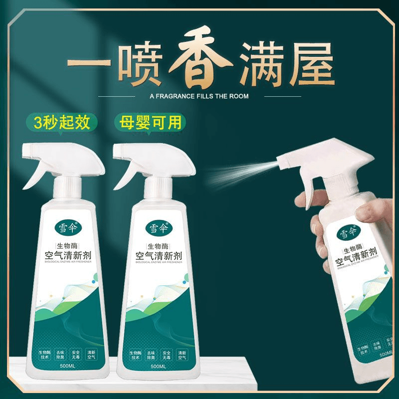 室内空气清新剂生物酶除臭剂厕所卫生间去异味神器除味剂香薰喷雾