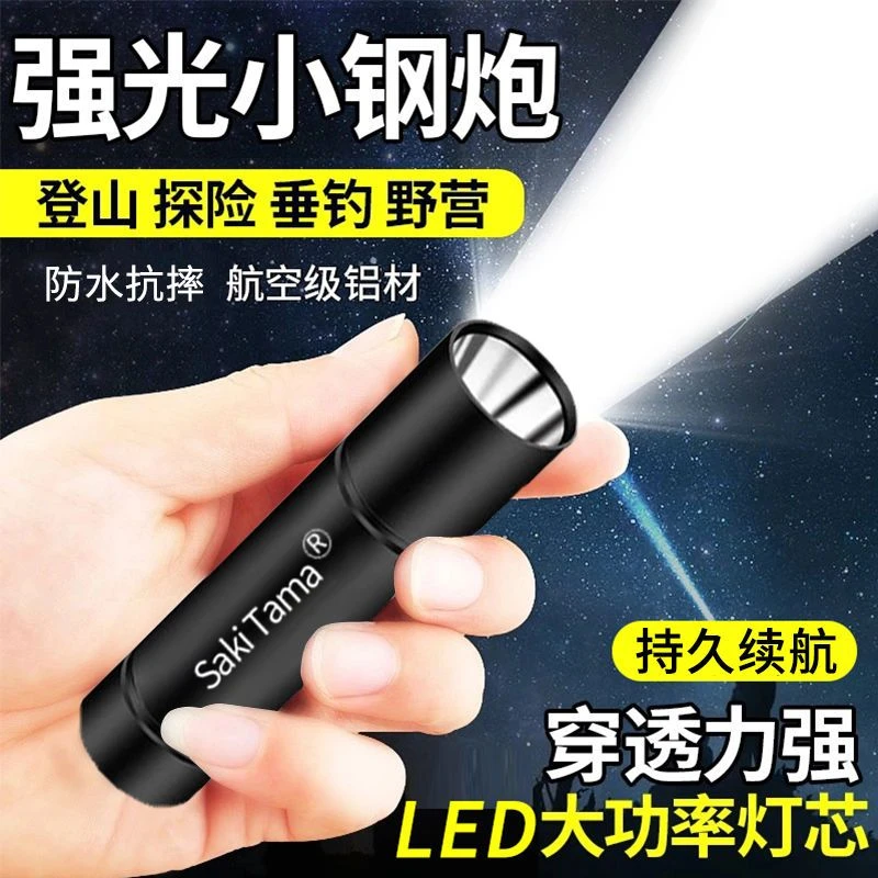 LED强光手电筒可充电超亮远射迷你学生便携多功能家用应急耐用灯