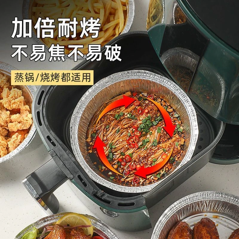 空气炸锅专用锡纸碗家用烤箱烘烤专用工具锡纸盘食品级圆形锡箔盒