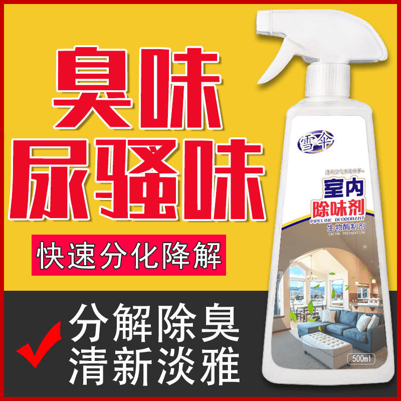 快速老人房间除臭剂除尿味祛异味衣服床褥香薰空气清新剂室内神器