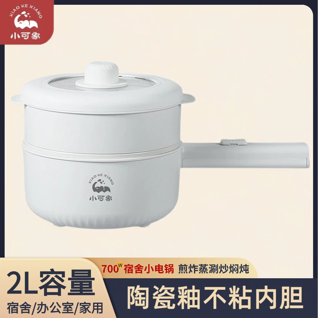 【送蒸笼】小可象电煮锅多功能宿舍小电锅煮面小功率陶瓷釉不粘锅