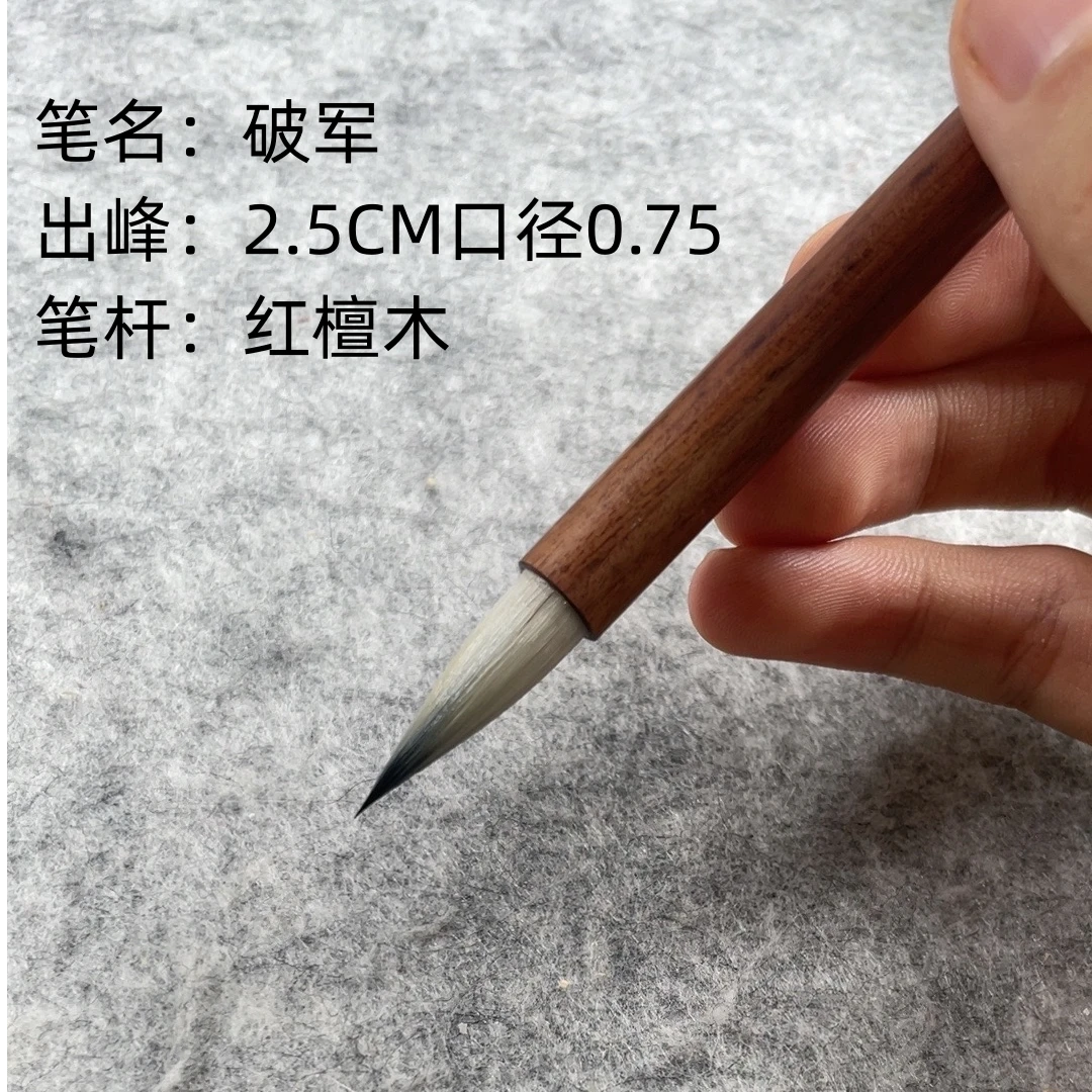【破军】二王小行书小行楷米芾兰亭序毛笔批发定制