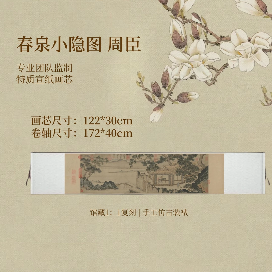 【微喷复仿】《春泉小隐图》周臣（明）客厅 书房 家具挂画装饰画