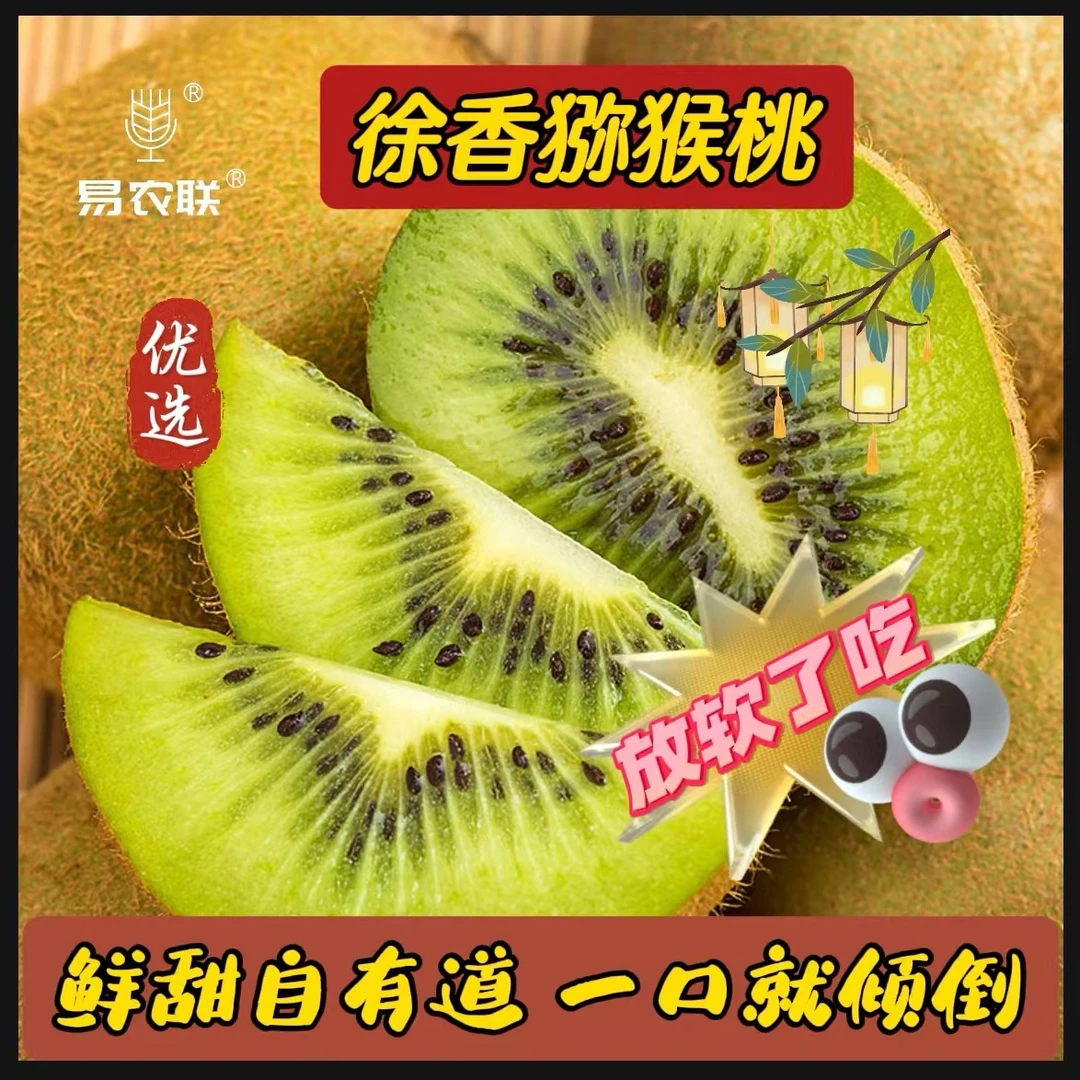 易农联【自主品牌】精选陕西眉县徐香猕猴桃20枚精美彩箱产地直发