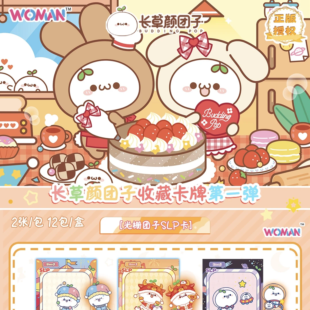 长草颜团子 正版授权 收藏卡牌第一弹 卡牌代拆