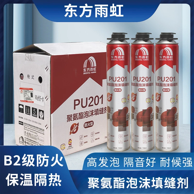 雨虹防火阻燃隔热发泡剂耐高温发泡胶门窗隔音填充剂泡沫胶填缝剂