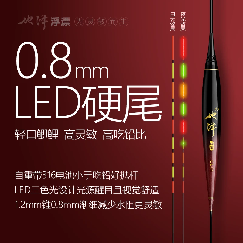 地泽QL系列LED超亮6目单面排灯0.8mm硬尾轻口鲫鱼高灵敏夜光漂