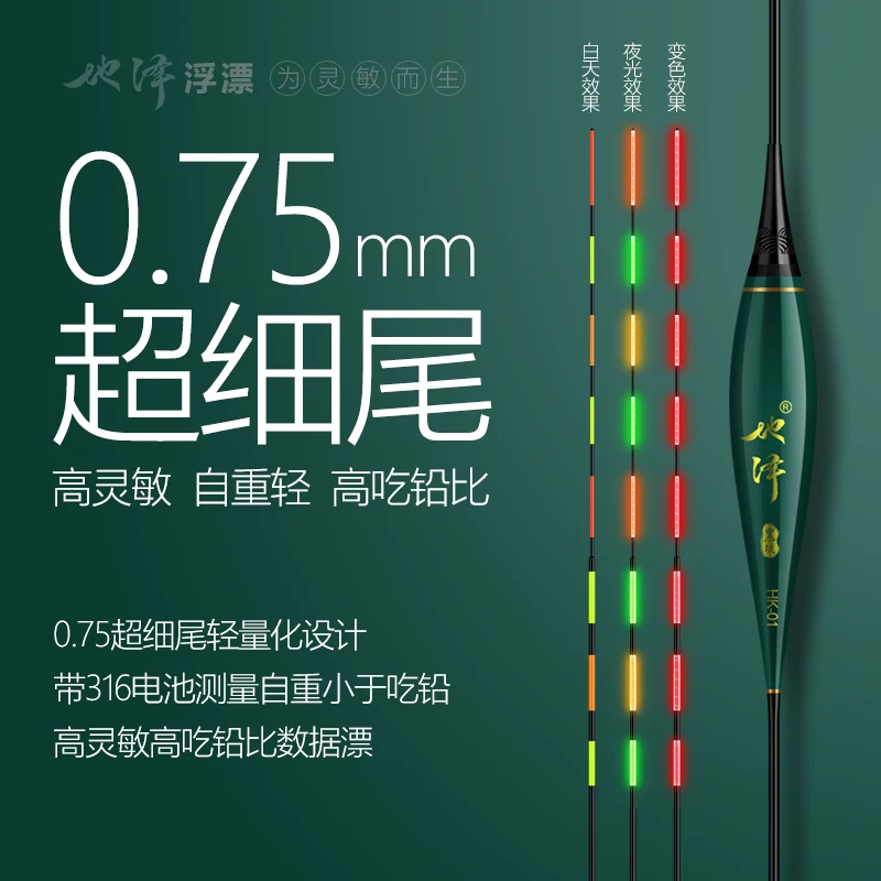 HK系列高灵敏变色夜光漂0.75极细尾数据电子漂轻口鲫鱼漂