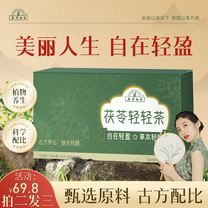 【本草纲目茯苓轻轻茶买二发三盒】草本养生茯苓茶真材实料干净颗粒
