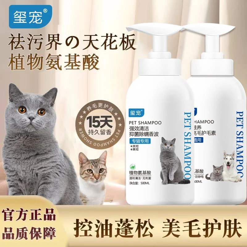 猫咪沐浴露英短美短专用控油蓬松抑菌除螨持久留香温和洗澡液宠物
