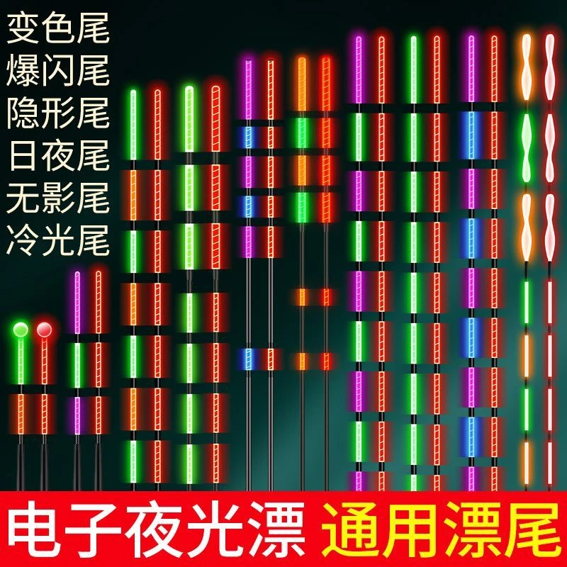 咬钩变色爆闪电子漂尾阴天水无影子冷光尾日夜两用浅水夜光漂漂尾