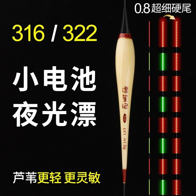 316芦苇电子夜光漂硬尾超细尾咬钩变色322电子漂高灵敏轻口鲫鱼漂