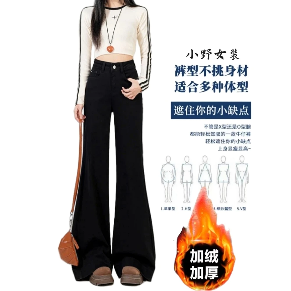 加绒加厚黑色微喇牛仔裤女秋冬新款高腰宽松显瘦不贴腿喇叭马蹄裤