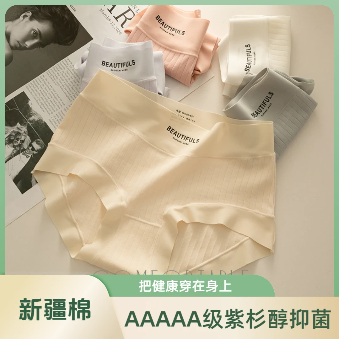 PLANDOO/帕兰朵新疆棉女士内裤中腰无痕舒适透气抑菌少女内裤女款