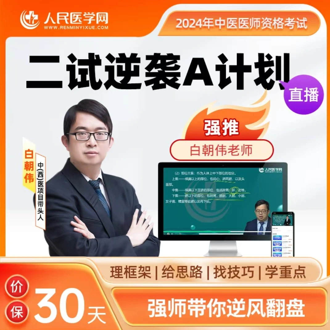 中医医师资格考试二试复活A计划学习卡
