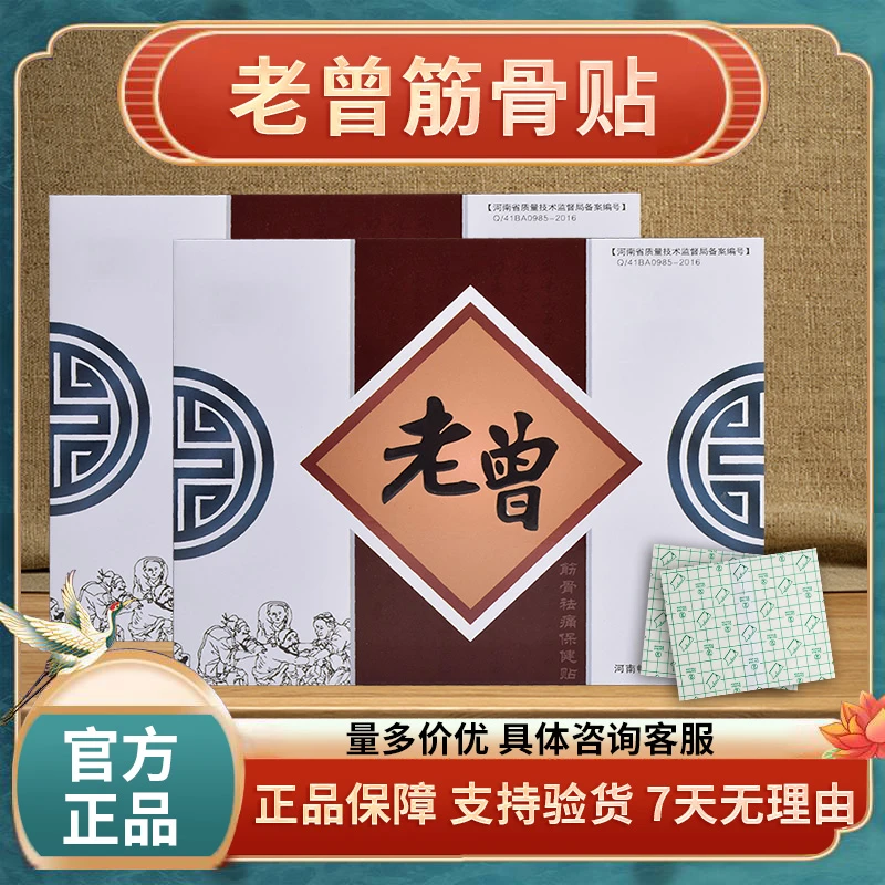 老曾筋骨保健贴官方正品家用颈椎腰椎关节通用贴抑菌缓解艾灸萃取