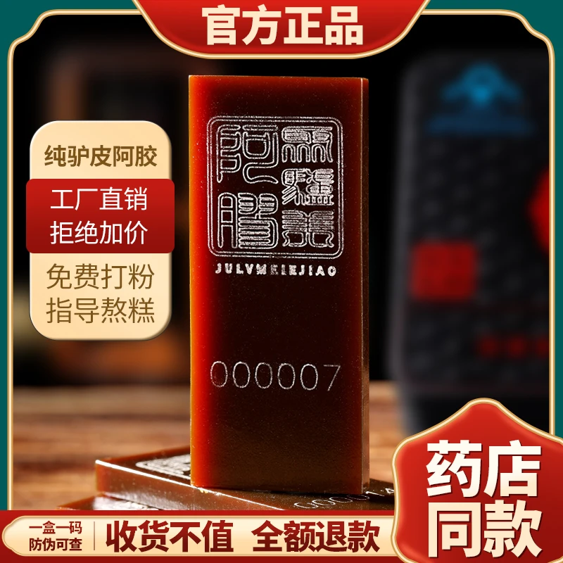 【聚驴美】山东阿胶块正宗驴皮正品阿胶片东阿镇礼品熬阿胶糕原材料