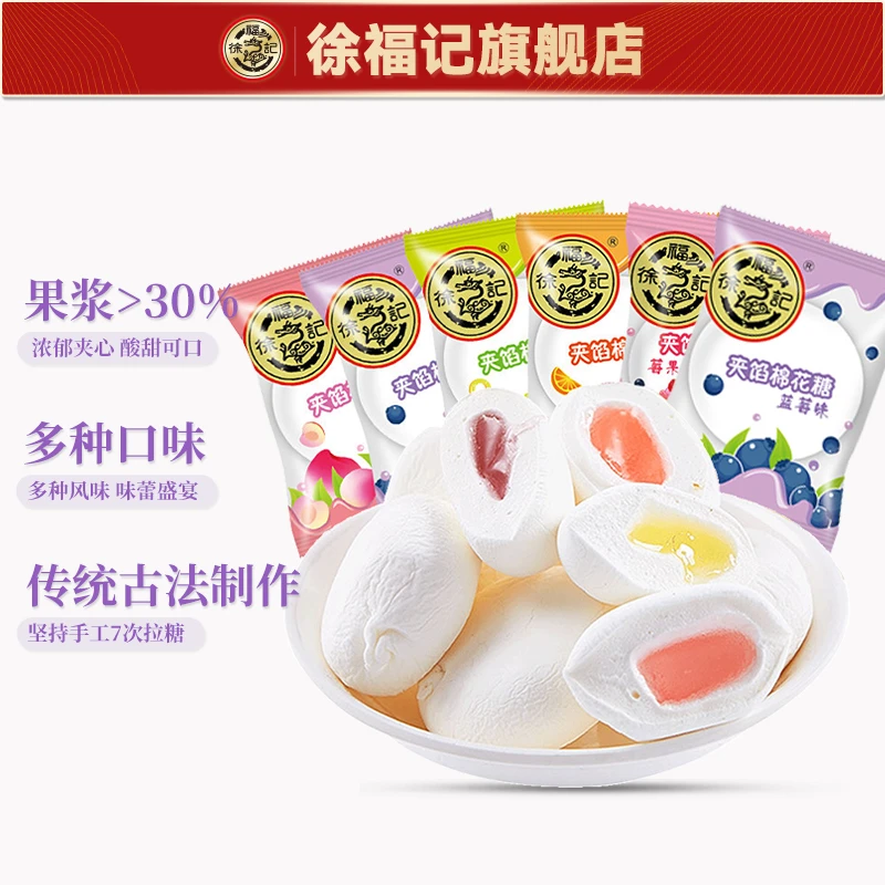 徐福记棉花糖夹馅糖果64g果酱夹心软糖年货婚庆喜糖儿童休闲小零