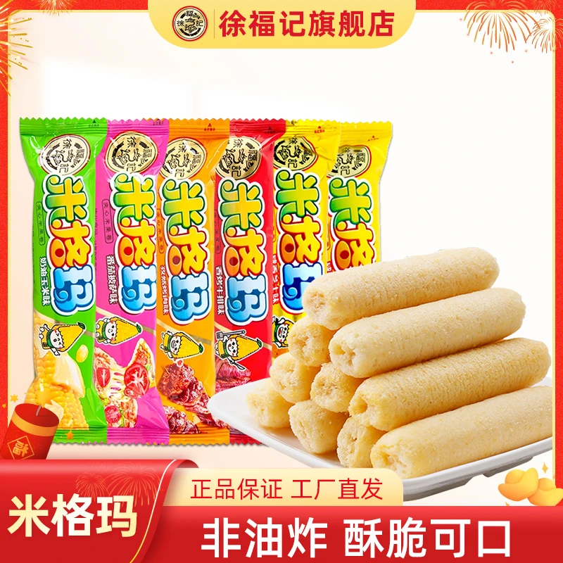 徐福记米格玛 芝士玉米多种口味米果卷独立包装出游聚会休闲零食
