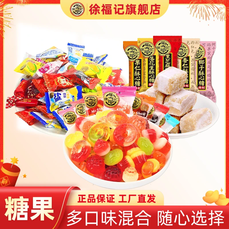 【特卖】徐福记年货糖果橡皮糖酥心糖新年糖袋装真实果汁造型零食DP
