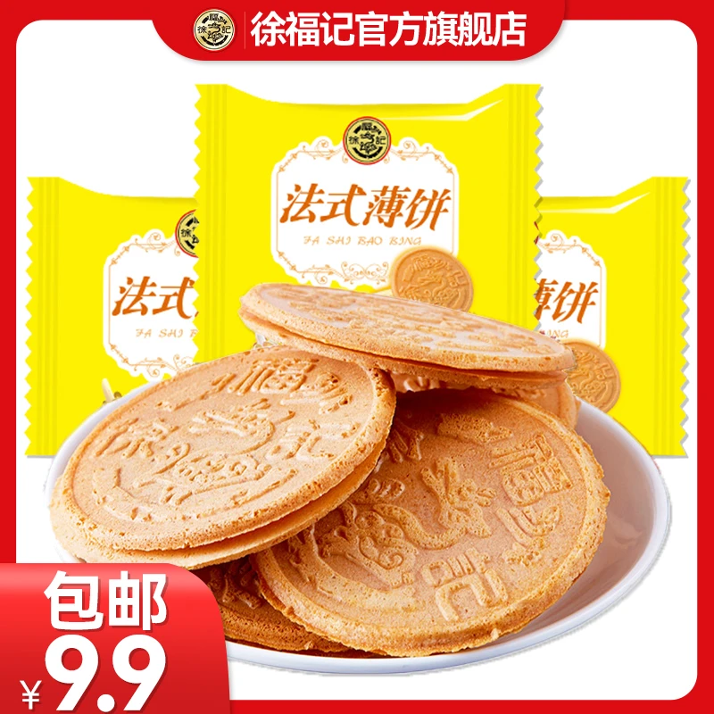 【商城活动】徐福记法式薄饼香蕉味 独立包装解馋充饥批发零食
