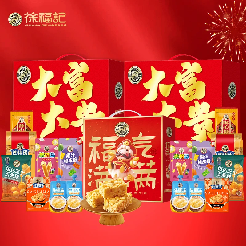 【拍一发三】徐福记大富大贵礼盒福气满满共2056g到手三箱礼盒