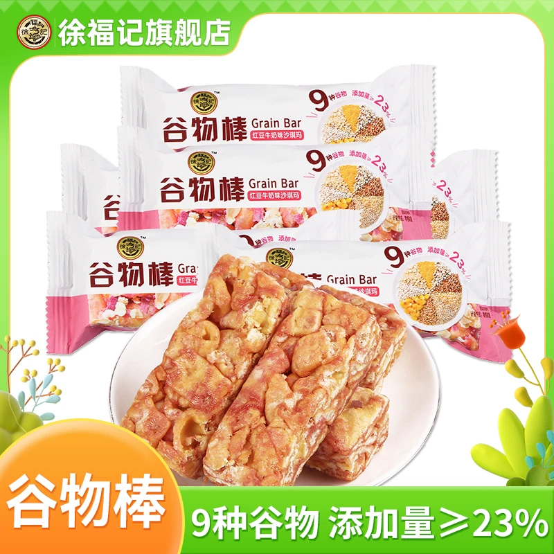 徐福记谷物棒&沙琪玛 红豆牛奶独立包装休闲健身减脂轻食便携批