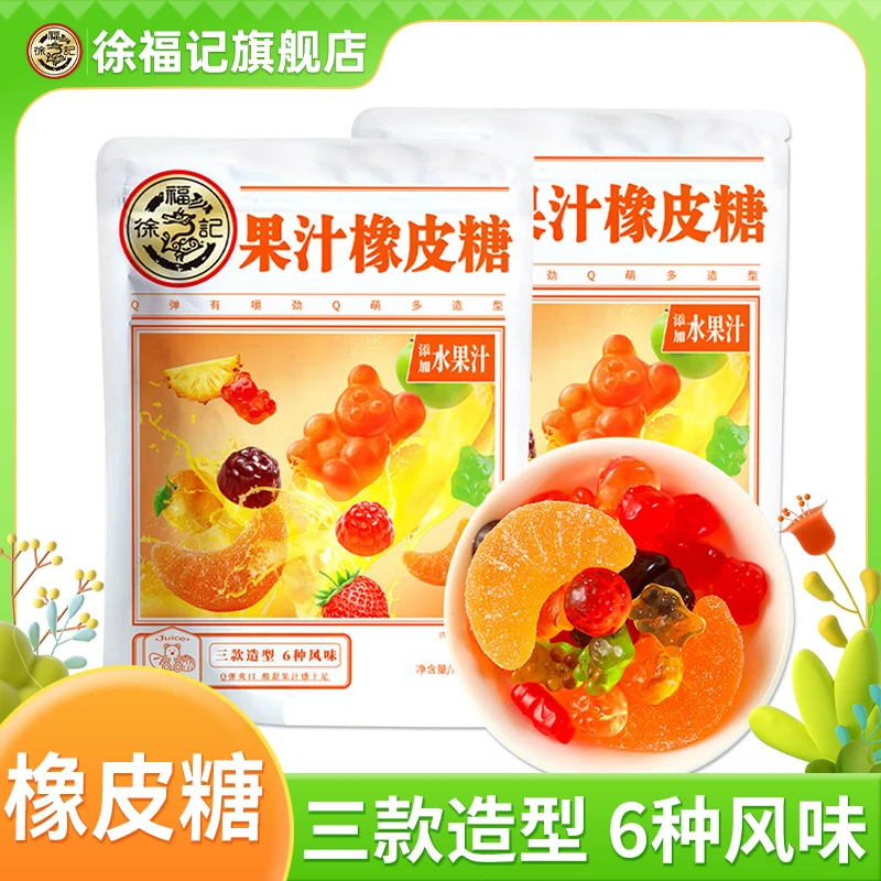 徐福记果汁橡皮软糖230g/袋QQ糖果熊仔水果年货