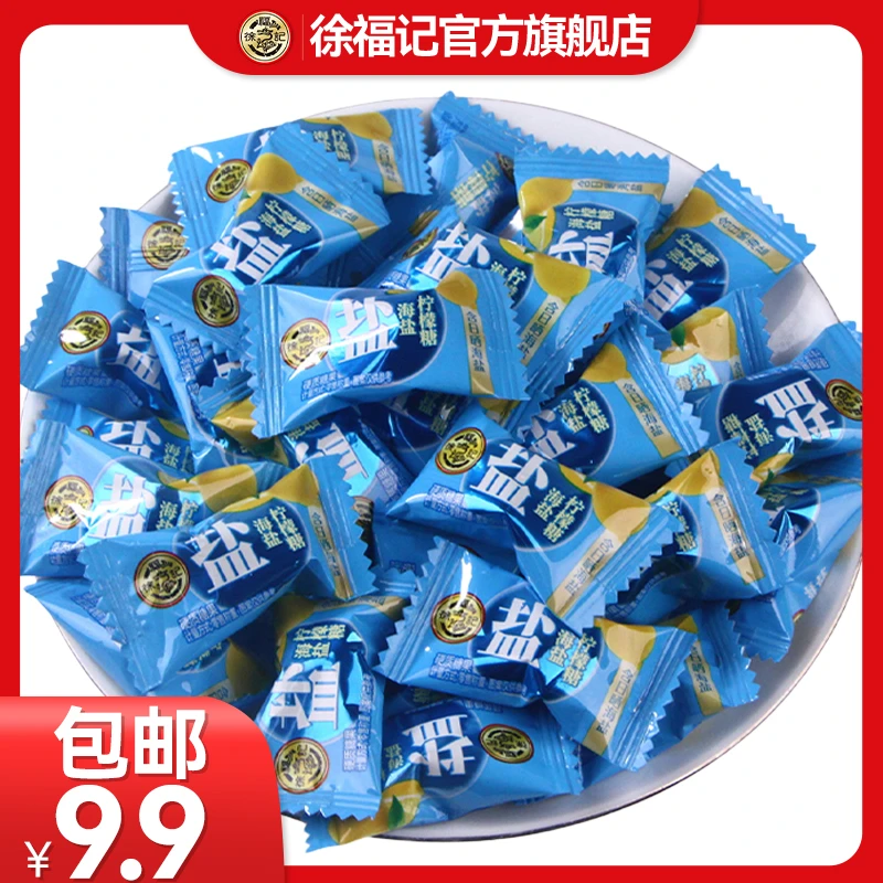 【商城活动】徐福记海盐柠檬糖网红咸味0脂肪果汁硬糖喜糖休闲零食