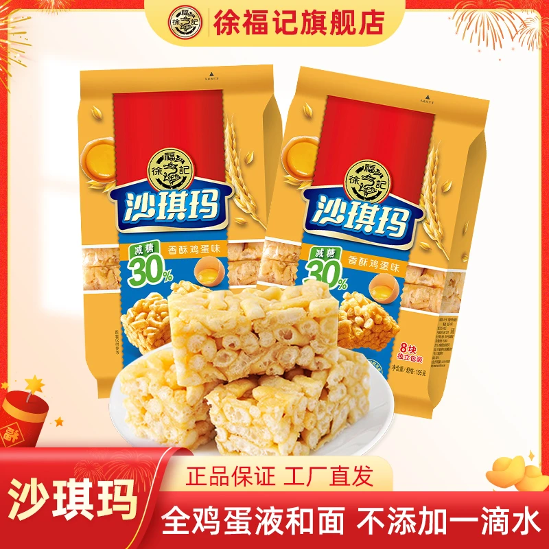 徐福记沙琪玛155g/袋减糖萨其马早餐茶点糕点充饥DP