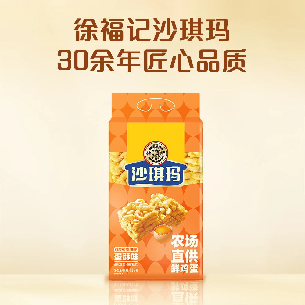 【0反式脂肪酸】徐福记蛋酥味沙琪玛418g/袋香酥萨其马糕点零食
