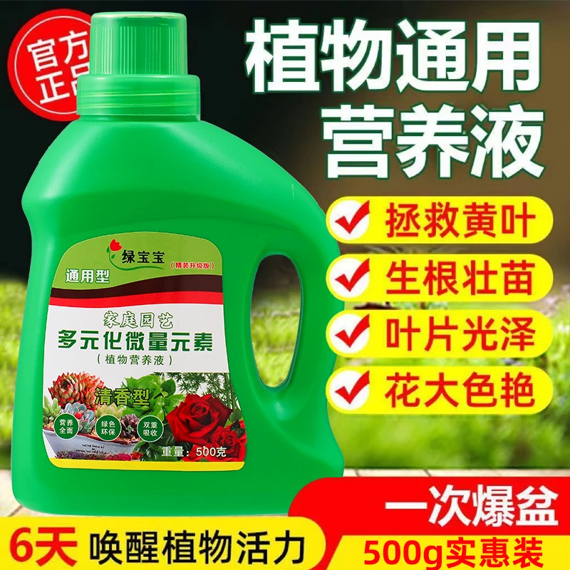 植物通用加强升级版营养液花肥活力素绿植发财树绿萝发黄壮根掉叶