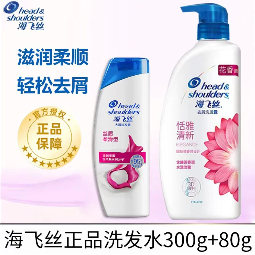 海飞丝恬雅清新洗发水300g+80g洗发水组合装官方留香去屑正品推荐