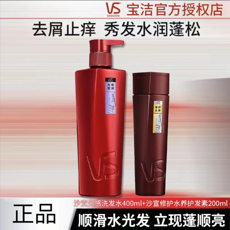 沙宣光感洗发水护发素留香修护柔顺去屑滋润受损护发水润蓬松正品
