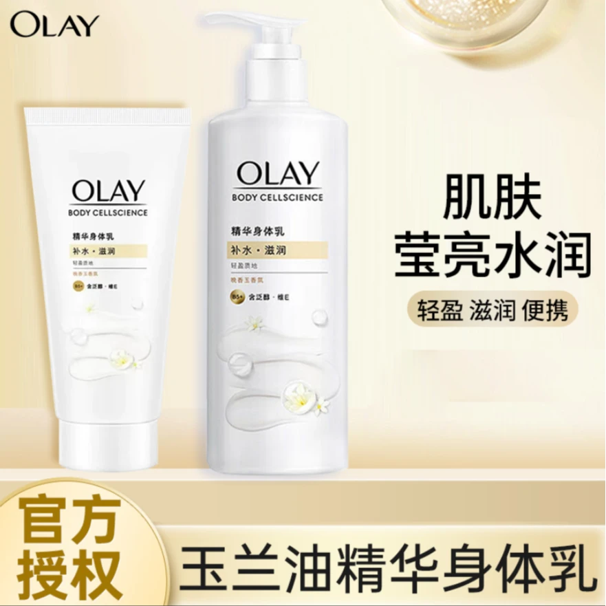 OLAY玉兰油身体乳烟酰胺女全身保湿滋润秋冬家庭组合清爽不粘正品