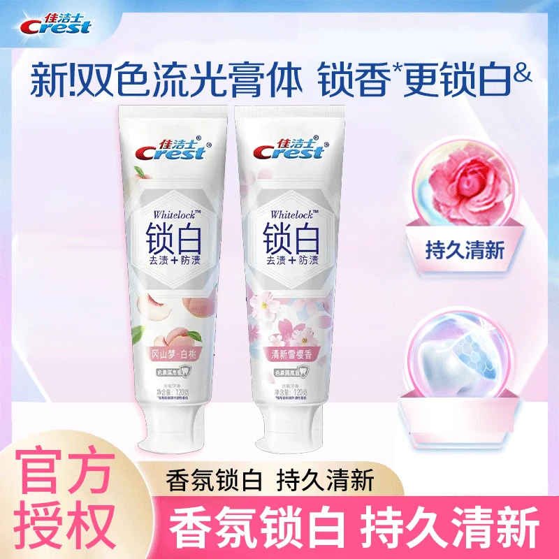 Crest/佳洁士锁白牙膏清新雪樱香+冈山梦白桃组合装去渍清新口气G