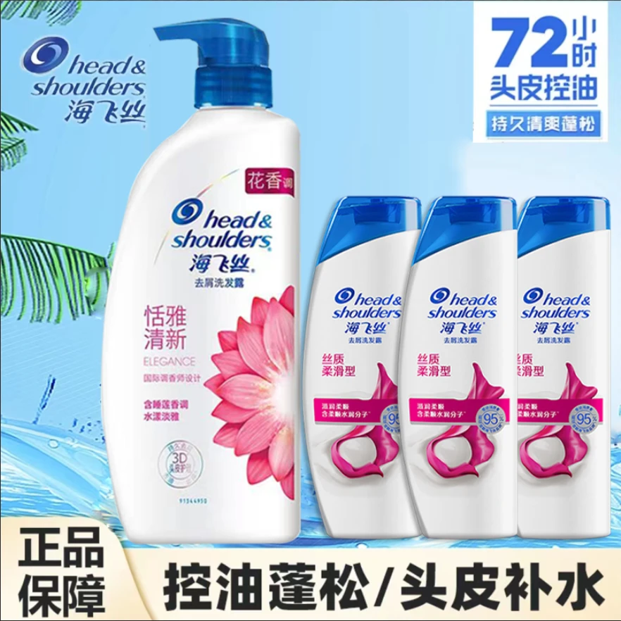 海飞丝恬雅清新洗发水300+80*3洗发水组合装清爽去屑控油官方正品