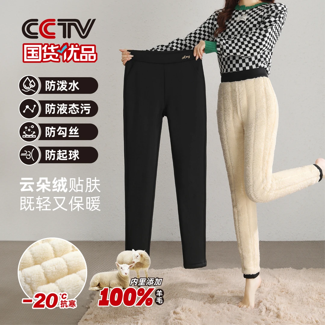 女士三防云朵小羊绒+100羊毛800克保暖裤2386
