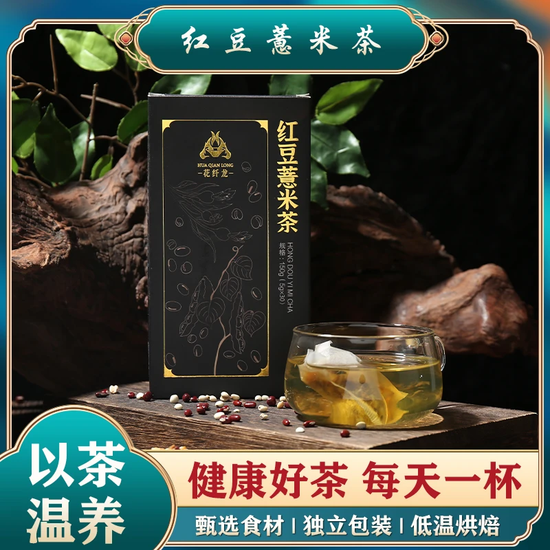 红豆薏米茶赤小豆茯苓芡实薏米茶薏仁橘皮红豆冬季代用茶独立茶包