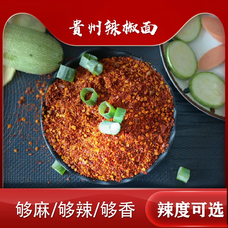 贵州特产十里呛鲜花椒麻辣辣椒面蒜香烙锅烧烤辣椒面干碟油碟蘸水