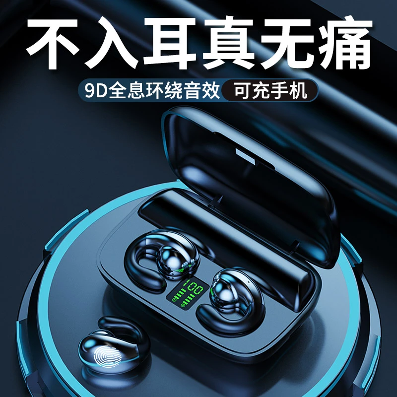 夏新不入耳无线蓝牙耳机骨传导无痛概念超长待机运动跑步听歌通用