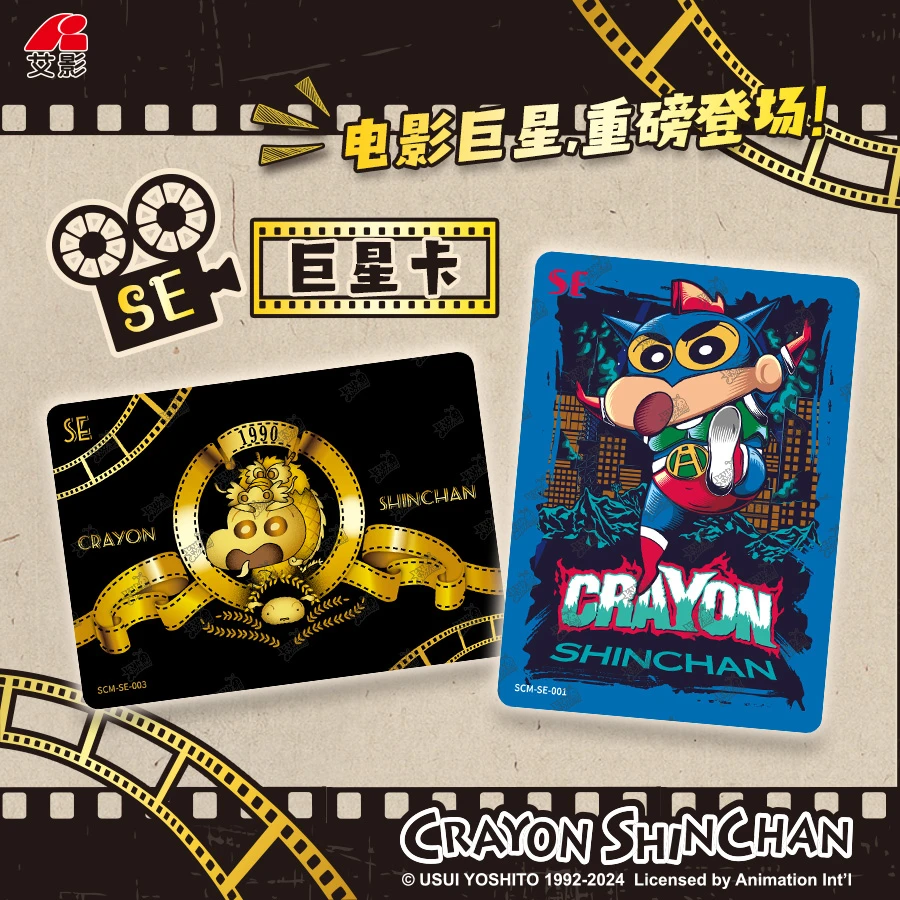 蜡笔小新卡片电影特典卡-小新胶片机 显眼包派对包1