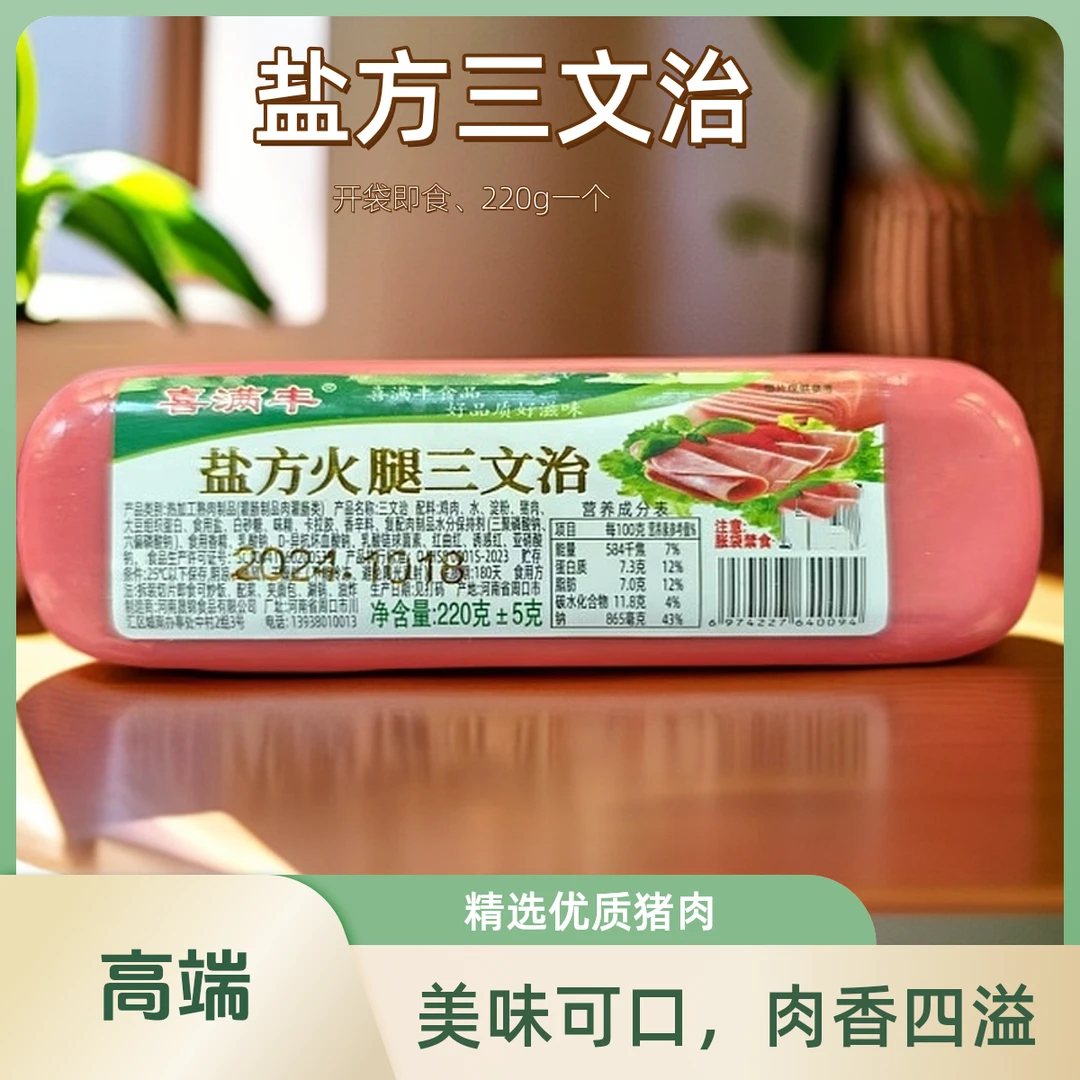 【220g/1块盐方火腿三文治】早餐肉类食用午餐肉火腿火锅香肠三明治