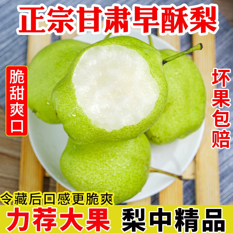 甘肃早酥梨青皮脆甜梨子当季青梨新鲜时令孕妇水果非砀山酥梨包邮