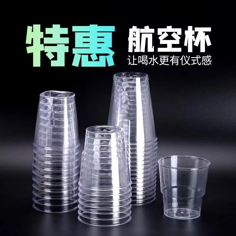 一次性航空杯硬质茶水杯透明加厚防烫耐高温喝水杯商用家用喝酒杯