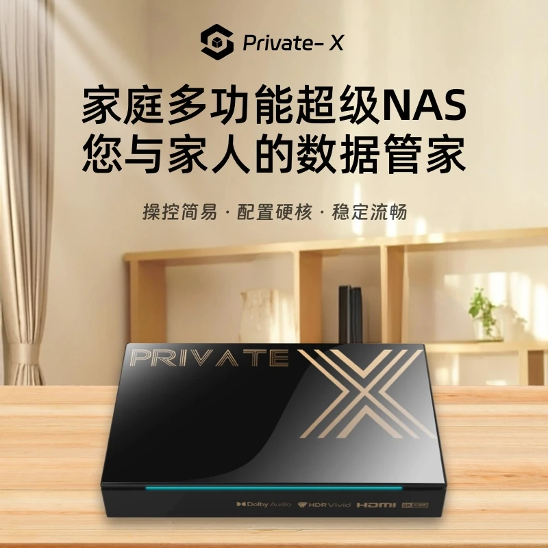 极光PrivateX网络存储nas私有云deepseek云手机双系统机顶盒