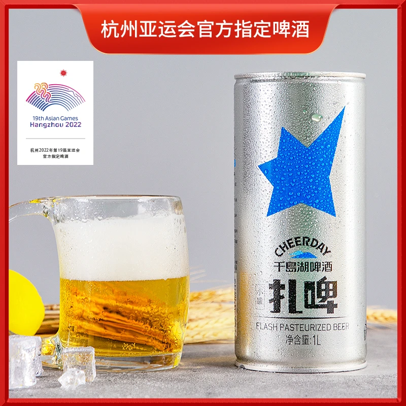cheerday/千岛湖啤酒清爽扎啤1000ml*6罐 经典原浆啤酒罐装整箱