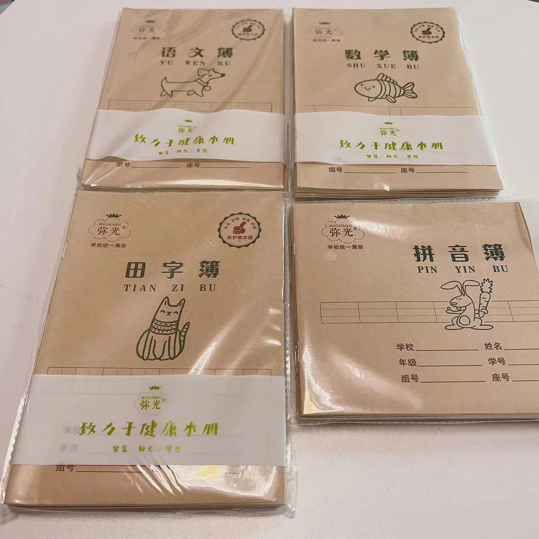 110 小学生作业本