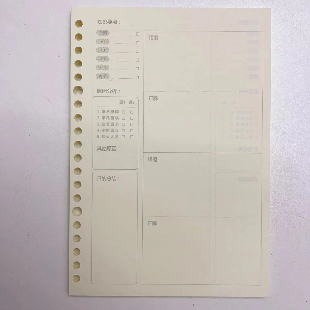 308 20孔A5活页纠错本替芯
