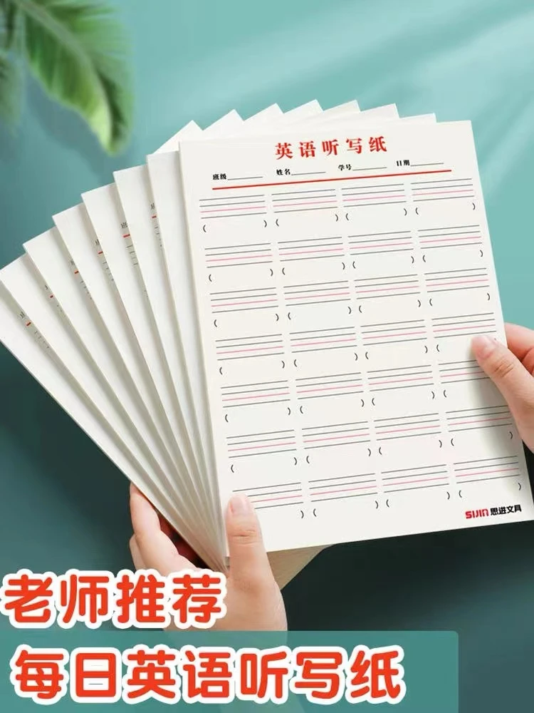 259 16K英语听写纸